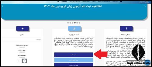 نحوه ثبت نام کمسیون موارد خاص سجاد
